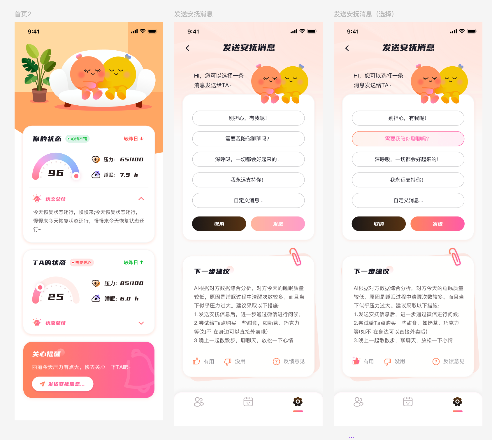 首页和安抚建议