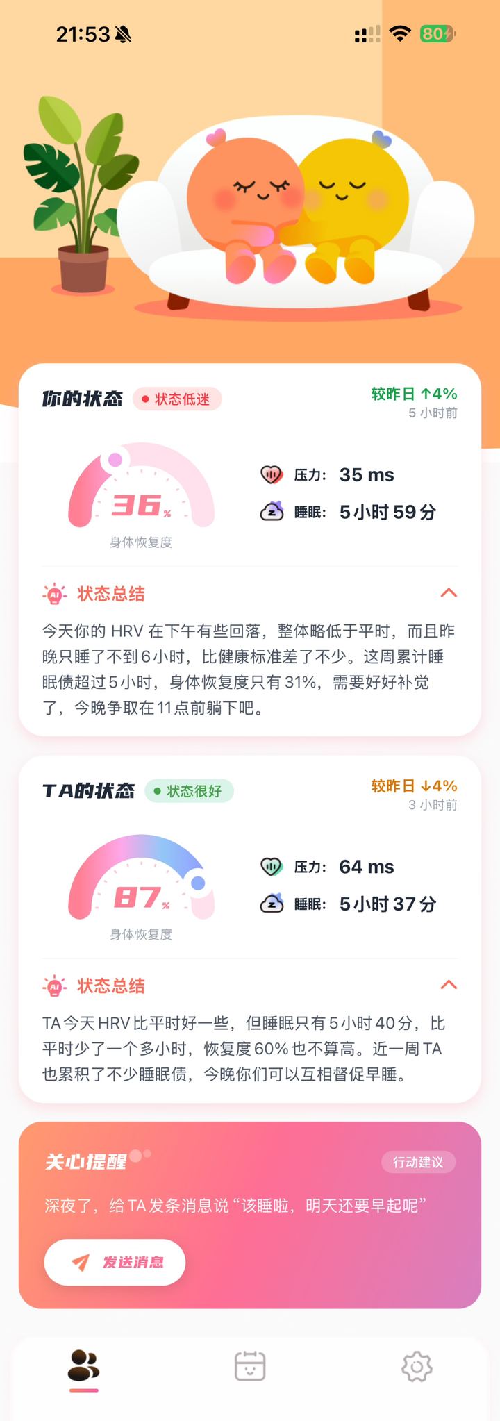 WeDay 首页：你的状态 / TA 的状态